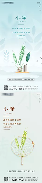 素材能量站-小满微信节气海报