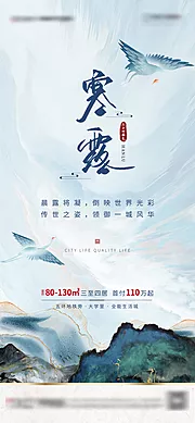 素材能量站-地产寒露节气海报