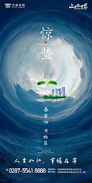 素材能量站-惊蛰节气海报