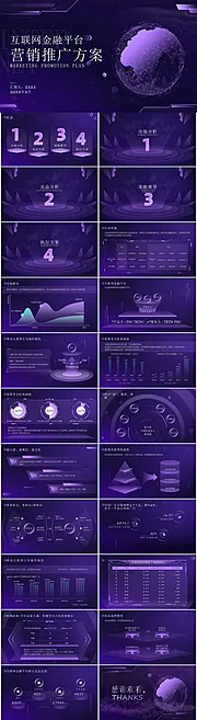 素材能量站-紫色科技风互联网金融平台营销推广方案