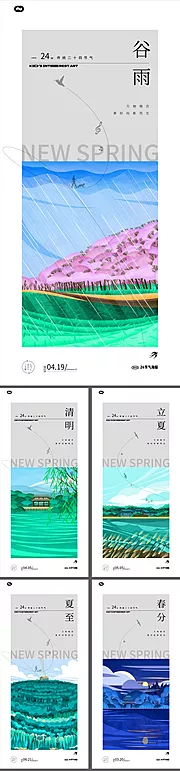 素材能量站-谷雨清明节立夏夏至春分24节气海报