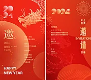 素材能量站-新年邀请函