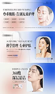 素材能量站-医美美业皮肤管理banner