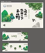 素材能量站-创意手绘端午节粽子活动展板