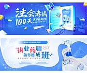 素材能量站-职业药师会计师 banner