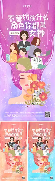 素材能量站-38女神节插画系列海报