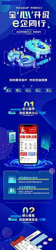 素材能量站-银行app长图