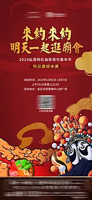 素材能量站-地产国潮庙会创意微信海报