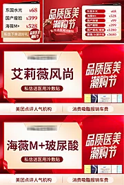 素材能量站-医美整形红色banner电商头图