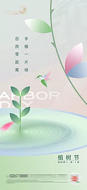 素材能量站-植树节海报