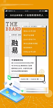 素材能量站-业务拓展创意海报