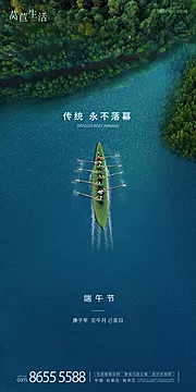 素材能量站-地产端午节海报