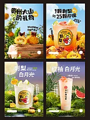 素材能量站-刺梨乳酸菌奶茶海报