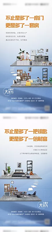 素材能量站-蓝色地产双层公寓LOFT商业刷屏