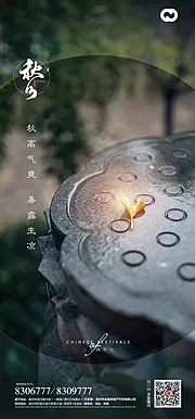 素材能量站-秋分节气海报