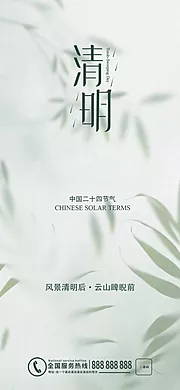 素材能量站-清明节海报