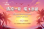 素材能量站-夏季地产展板海报