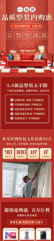 素材能量站-装修促销活动红金长图专题设计