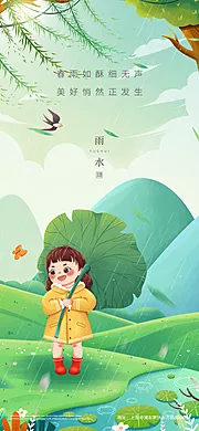 素材能量站-雨水插画海报