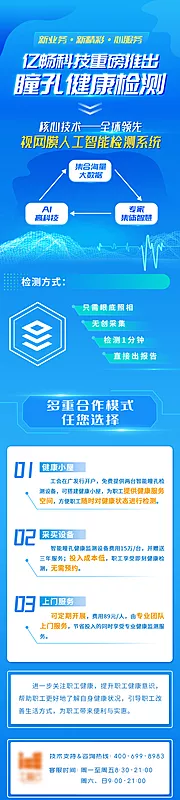 素材能量站-蓝色大气创意眼科科技会议介绍长图海报