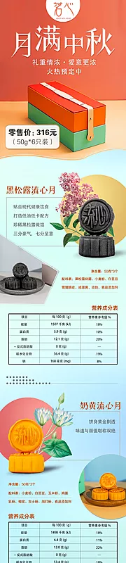 素材能量站-月饼礼盒详情页