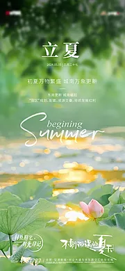 素材能量站-立夏节气海报