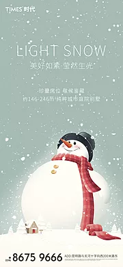 素材能量站- 地产大雪节气海报