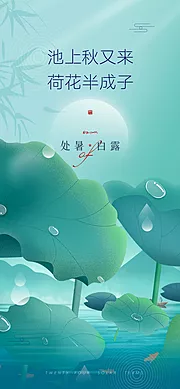 素材能量站-中式处暑白露创意单图