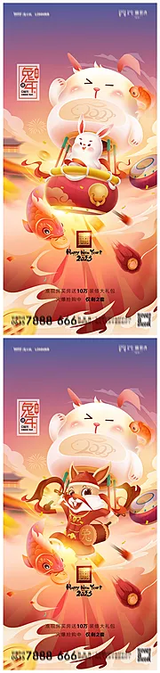 素材能量站-地产2023年元旦兔年春节除夕海报