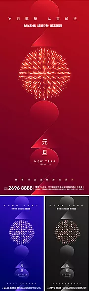 素材能量站-元旦新年小年除夕海报虎年2022跨年