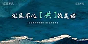 素材能量站-地产发布会背景板