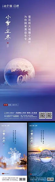 素材能量站-地产二十四节气海报