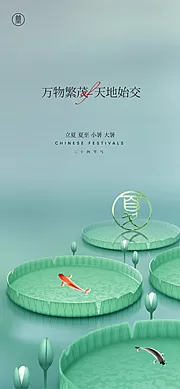 素材能量站-夏季节气