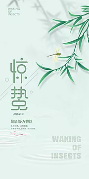 素材能量站-惊蛰海报