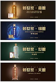 素材能量站-白酒系列banner