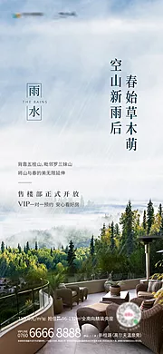 素材能量站-雨水节气海报