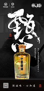 素材能量站-白酒热销海报