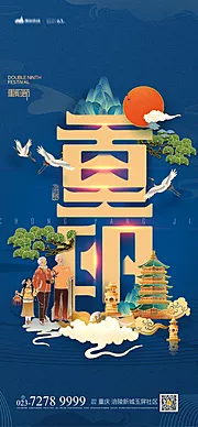 素材能量站-重阳节海报