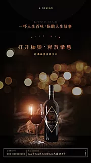 素材能量站-红酒促销海报