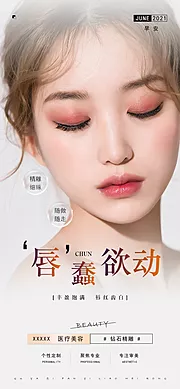 素材能量站-医美嘟嘟唇海报