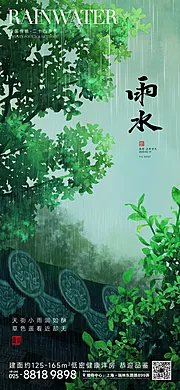 素材能量站-雨水节气海报