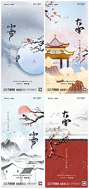 素材能量站-地产小雪大雪海报