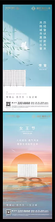 素材能量站-地产女神节惊蛰海报