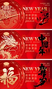 素材能量站-2024龙年海报