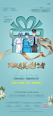 素材能量站-地产-致敬逆行者优惠活动-单图