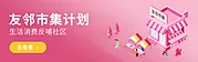 素材能量站-生活消费类banner