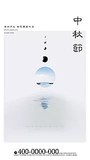 素材能量站-中秋节创意简约海报