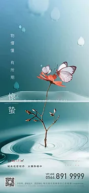 素材能量站-地产节气单图