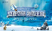 素材能量站-房地产冰雪嘉年华活动展板