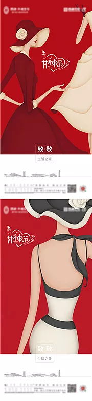 素材能量站-三八女神节节日系列海报